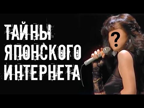 Видео: НЕРАЗГАДАННЫЕ ТАЙНЫ ЯПОНСКОГО ИНТЕРНЕТА /// Akiba Tape /// Japanese Time Traveller