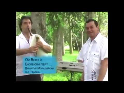 Видео: орк. Траяна - Ой, Вело Вело