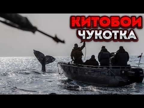 Видео: ЧУКОТКА / ОПАСНЫЕ КИТОБОИ /  ГОРОД ПРИЗРАК 2 серия