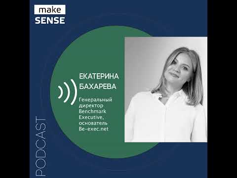 Видео: О метанавыках бизнес‒лидера, критериях отбора на C-level позиции, собеседовании по модели STAR