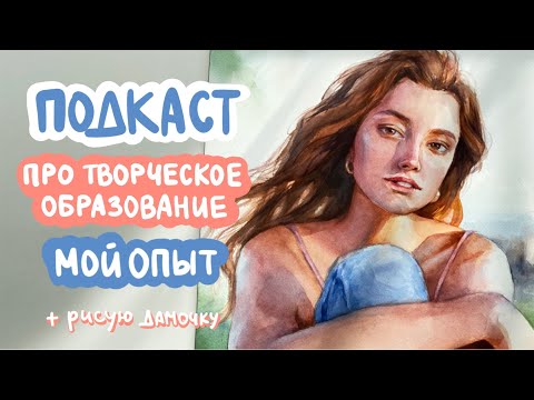 Видео: НУЖЕН ЛИ ДИПЛОМ художнику и дизайнеру?