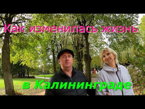 Видео: Как изменилась жизнь в Калининграде и Владивостоке. Зачем Саша летал во Владивосток