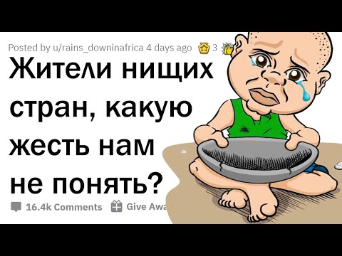 Видео: УЖАСЫ БЕДНЕЙШИХ СТРАН 😩