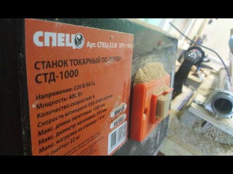 Видео: Токарный станок Спец СТД 1000. Обзор и модернизация.