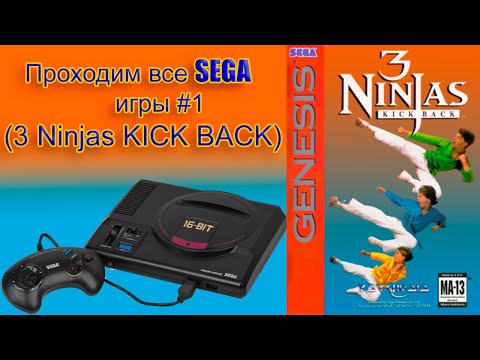 Видео: Прохождение игры 3 Ninjas Kick Back (SEGA)