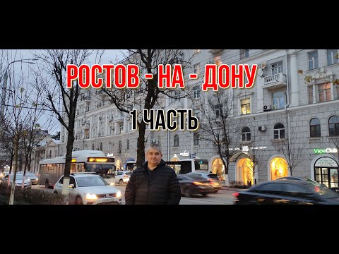 Видео: С МАКЕЕВКИ В РОСТОВ НА ДОНУ ЗА ПОКУПКАМИ 1 ЧАСТЬ