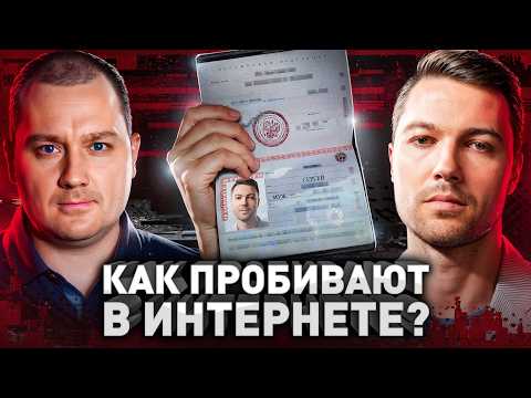 Видео: ⚠️ Как Пробить Любого? Секретные способы профессионалов