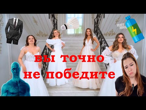 Видео: ЧЕТЫРЕ СВАДЬБЫ - справедливая победа?
