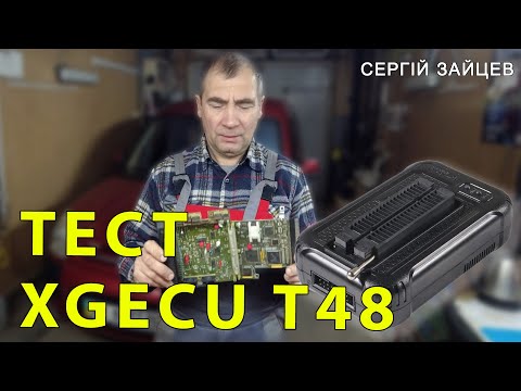 Видео: Тестую програматор XGecu MiniPro T48 (TL866), зчитування