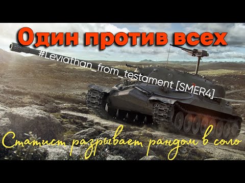 Видео: Tanks BLITZ. Учимся побеждать у Статистов.