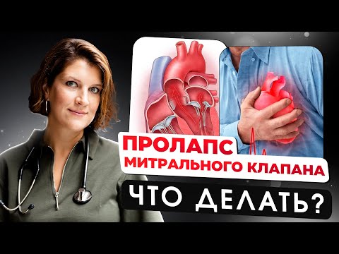 Видео: Пролапс митрального клапана