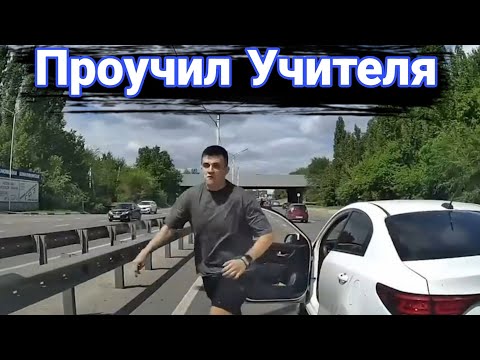 Видео: Как борются с учителями на дорогах №8