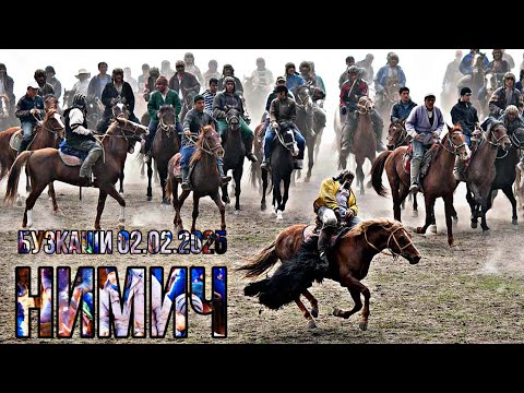 Видео: БУЗКАШИ Ш.ГАРМ Д.НИМИЧ ( 02.02.2025 )