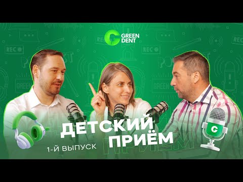 Видео: Как открыть детский стоматологический кабинет.