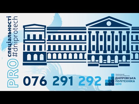 Видео: День відкритих дверей #dniprotech (076, 281, 292)