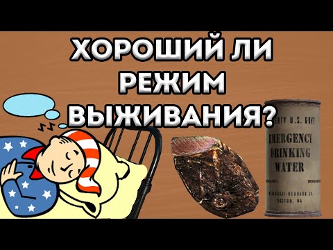 Видео: Fallout 4 | Стоит ли играть на ВЫЖИВАНИИ?