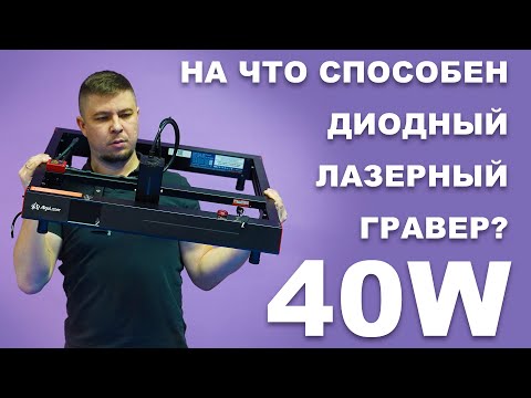 Видео: ⚡️ ЭВА, паронит, керамическая плитка | ЛАЗЕРНАЯ резка, ГРАВИРОВКА на диодном гравере AlgoLaser Delta