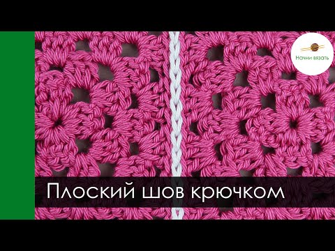 Видео: Попробуй ТАК соединять мотивы КРЮЧКОМ