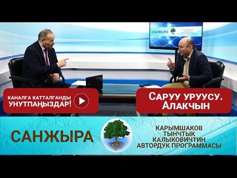 Видео: Саруу уруусу. Алакчын