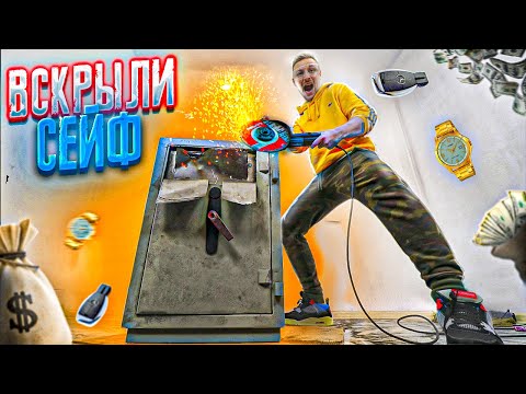Видео: ВСКРЫЛ ТОТ самый СЕЙФ, в шоке от найденого - не клик бейт