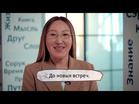 Видео: Якутский язык | Тема 1 | Знакомство