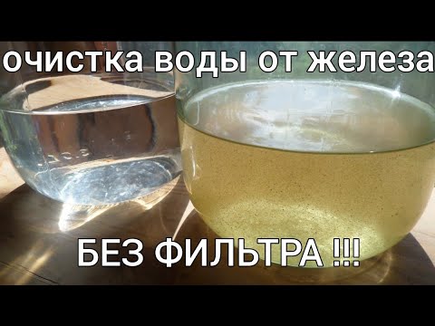 Видео: Много железа в воде! что делать?!