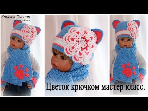 Видео: цветок крючком мастер класс.