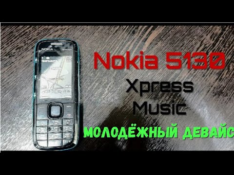 Видео: NOKIA 5130 XPRESS MUSIC - МЕЧТА МЕЛОМАНА