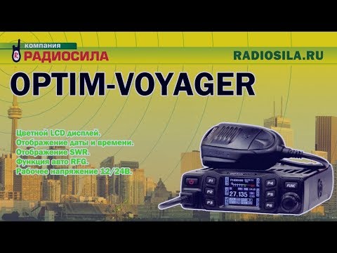 Видео: Обзор автомобильной рации Optim Voyager