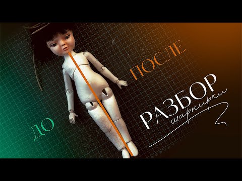 Видео: Как заставить шарнирку двигаться? Разбор шарнирки
