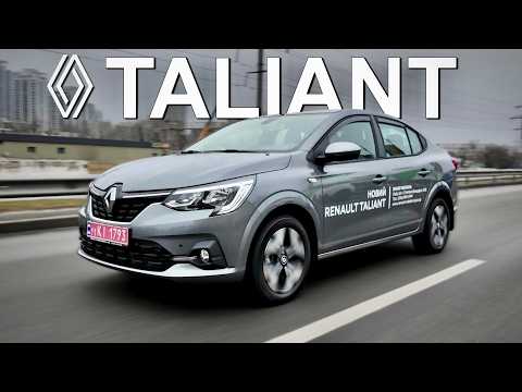 Видео: Новий RENAULT LOGAN ? | Renault Taliant 2025 | Рено Таліант тест-драйв
