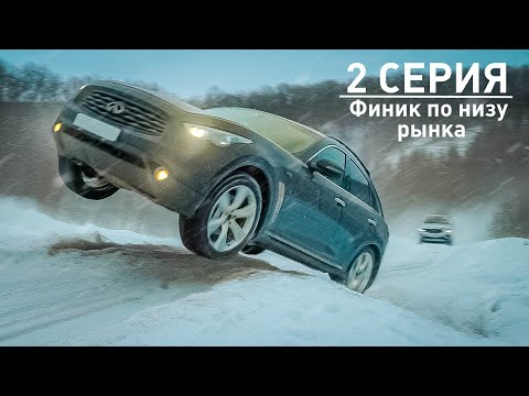 Видео: Я заставлю тебя ЛЕТАТЬ!  INFINITI FX50 по НИЗУ РЫНКА