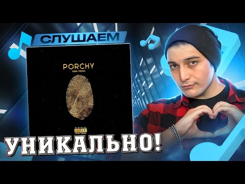 Видео: Porchy, ЛСП, Oxxxymiron* - Imperial I РЕАКЦИЯ