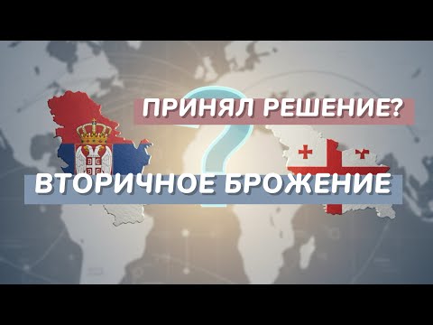 Видео: ПЕРЕЛИВ НА ВТОРИЧНОЕ БРОЖЕНИЕ/ПРИНЯЛ РЕШЕНИЕ?