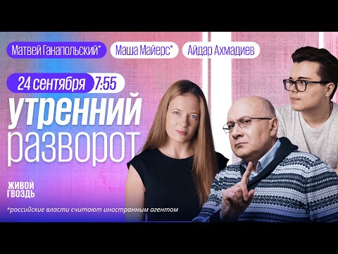 Видео: Атака на Москву. Дроны над Скандинавией. Речь Трампа в ООН. Ганапольский*