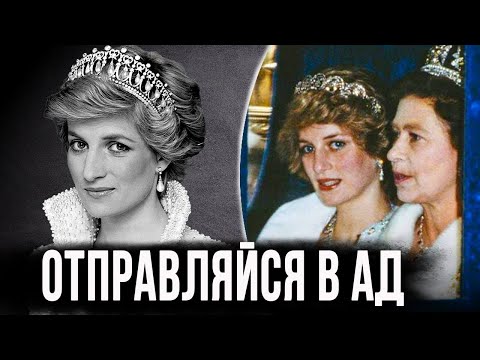 Видео: Это И Есть НАСТОЯЩАЯ Причина Смерти Принцессы Дианы