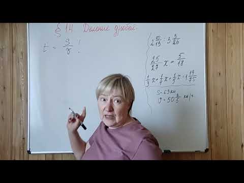 Видео: МЕРЗЛЯК- 6. ДЕЛЕНИЕ ДРОБЕЙ. ПАРАГРАФ-14, ЧАСТЬ-1.