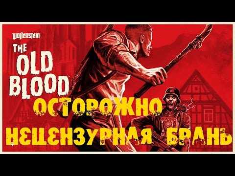 Видео: Wolfenstein The Old Blood - ПОЛНОЕ ПРОХОЖДЕНИЕ