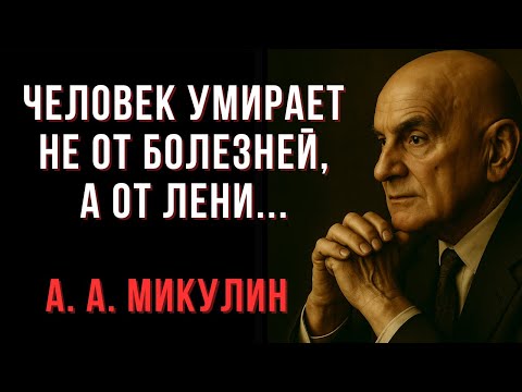 Видео: Человек умирает не от болезней, а от лени.