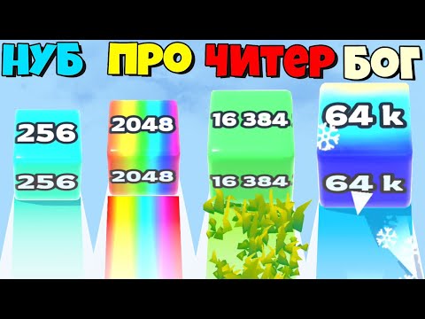 Видео: ЭВОЛЮЦИЯ ЖЕЛЕЙНЫХ КУБИКОВ, МАКСИМАЛЬНЫЙ УРОВЕНЬ Jelly Run 2048