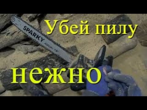 Видео: не Хитрый совет Как пользоваться Электрической Цепной Пилой на заготовке дров для долговечной работы