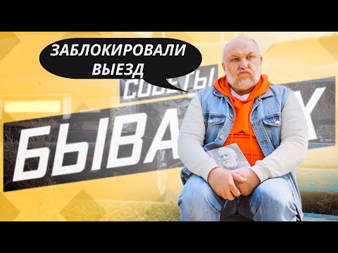 Видео: Как быть с тем, кто запер? Как пользоваться шаклом? | Советы бывалых
