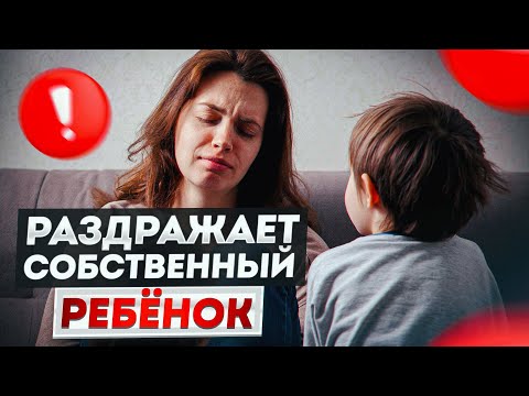 Видео: Почему НЕЛЬЗЯ срываться на ребенка? / ПОСЛЕДСТВИЯ, к которым может привести АГРЕССИЯ родителей!