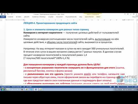 Видео: Как сделать проектирование веб-сайта и разработку ТЗ