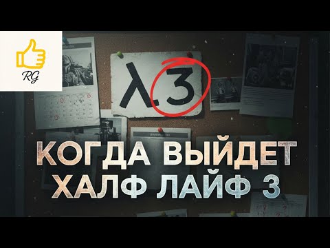 Видео: Когда уже выйдет Half-life 3 или как умерли игровые презентации