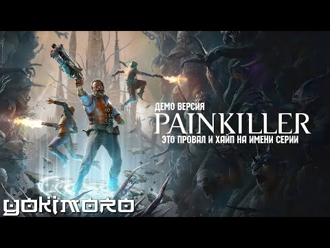 Видео: Ради этого МЫ берем RTX 5090?  - PAINKILLER 2025 DEMO