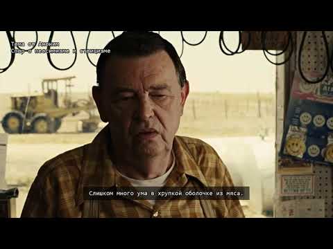 Видео: Антон Чигур вновь попускает заправщика за незнание философии пессимизма, тот пытается ему вторить.