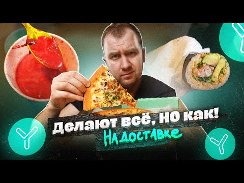 Видео: ЖРИЧЁЗАКАЗАЛИ: YAMI-YAMI - Делают ВСЁ, но как!? | Пицца батон и пережёванный БОРЩ