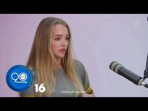 Видео: Александра Степанова || 90 секунд челлендж