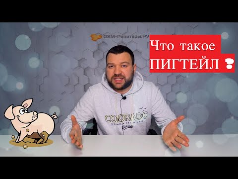 Видео: Какой пигтейл для 4G-модема мне нужен? Пигтейлы CRC9, TS9, MS156